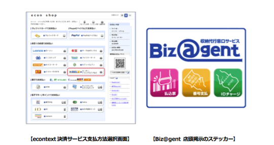 Digital Garage デジタルガレージ イーコンテクスト スーパーやドラッグストア等でのペーパーレス 決済サービス Biz Gent を他社に先駆けて提供開始