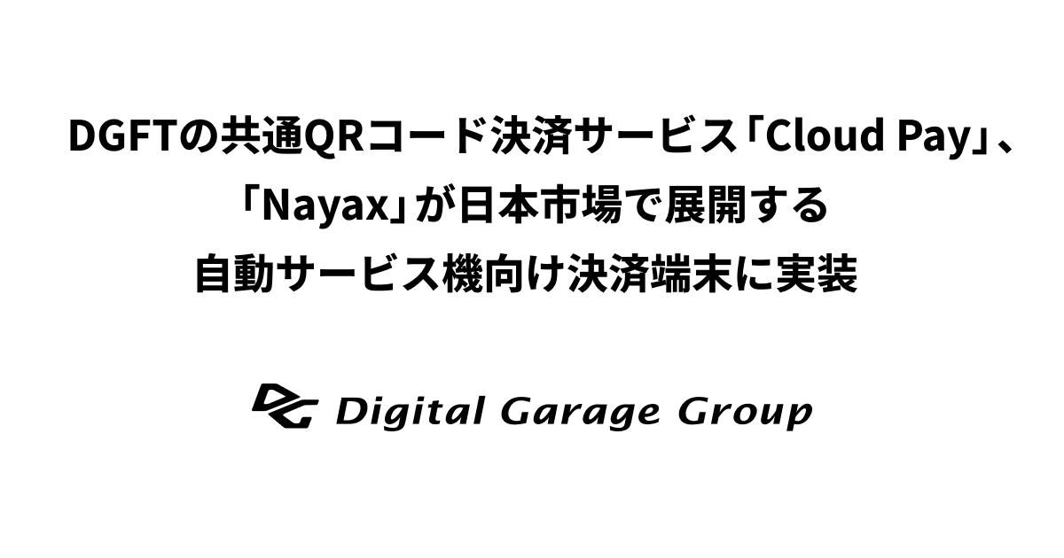 専用ページ　バスガイド　資料 DGFTの共通QRコード決済サービス「Cloud Pay」、「Nayax」が日本